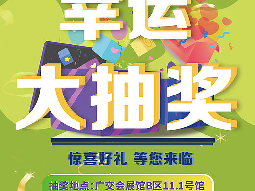 抽奖券
