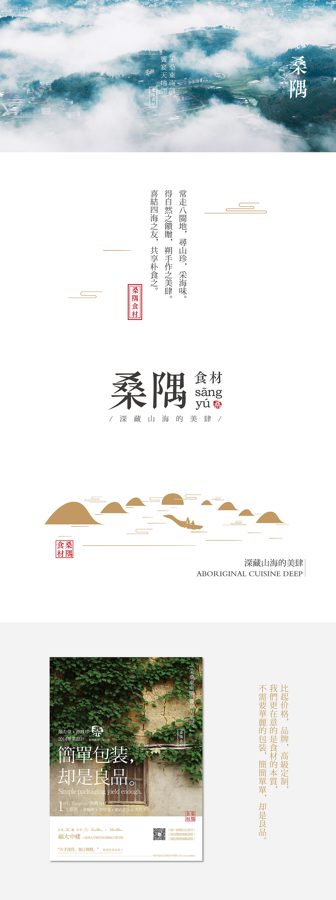 简单包装，却是良品！！！“桑隅”品牌 设计#青春答卷2014#（图ZMTY0NjUzNDQ=） - 品牌 - 站酷设计师TOGOCREATIVE原创素材 - 站酷ZCOOL