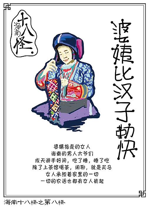 海南十八怪（图ZMTQ4NTMzMDQ=） - 商业插画 - 站酷设计师打爆小豌豆原创素材 - 站酷ZCOOL