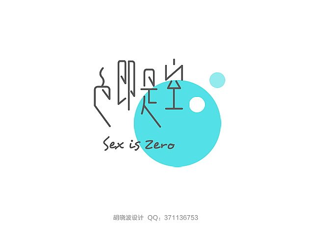 胡晓波字体设计（图ZMTMwMjYxMTY=） - 字体/字形 - 站酷设计师胡晓波设计原创素材 - 站酷ZCOOL