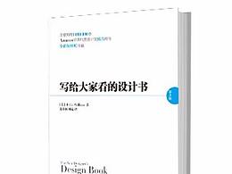 【设计师】干货书籍让自己的知识库再大点！