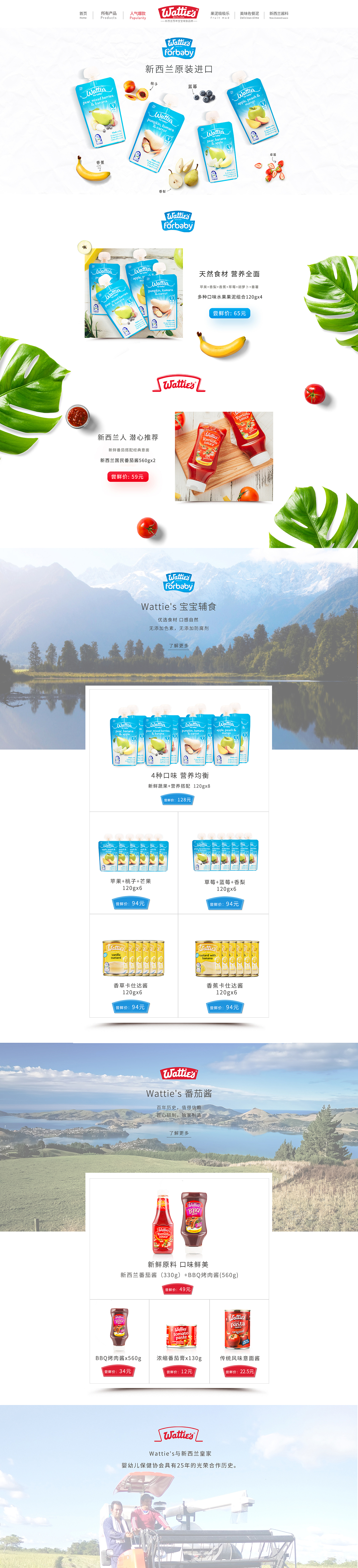 跨境电商 watties 宝宝辅食首页设计（图ZMTY5NDY2MzI0） - 电商 - 站酷设计师安图森KL原创素材 - 站酷ZCOOL