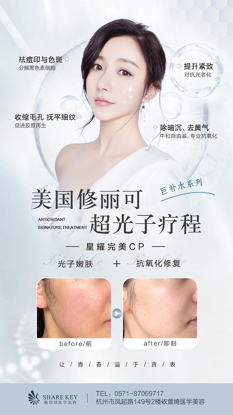 超光子 修丽可超光子光子嫩肤医美海报（图ZMTg3Mzk5MDU2） - 海报 - 站酷设计师马里奥吃了奥利奥原创素材 - 站酷ZCOOL