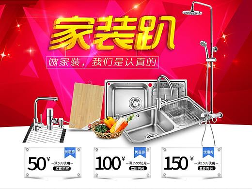 苏宁家装节欧琳水槽页面（个人主页-ZNDg3MDY4Mjg=） - 电商 - 站酷设计师幺幺灵原创素材 - 站酷ZCOOL