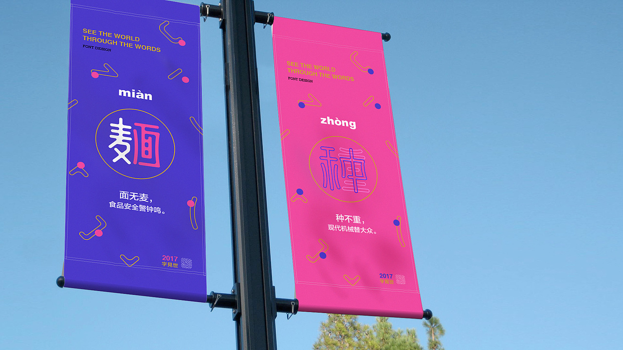 【毕业设计】字見世 字体插画设计＃青春答卷2017＃（图ZODQxODQxNjQ=） - 品牌 - 站酷设计师popper御寒原创素材 - 站酷ZCOOL