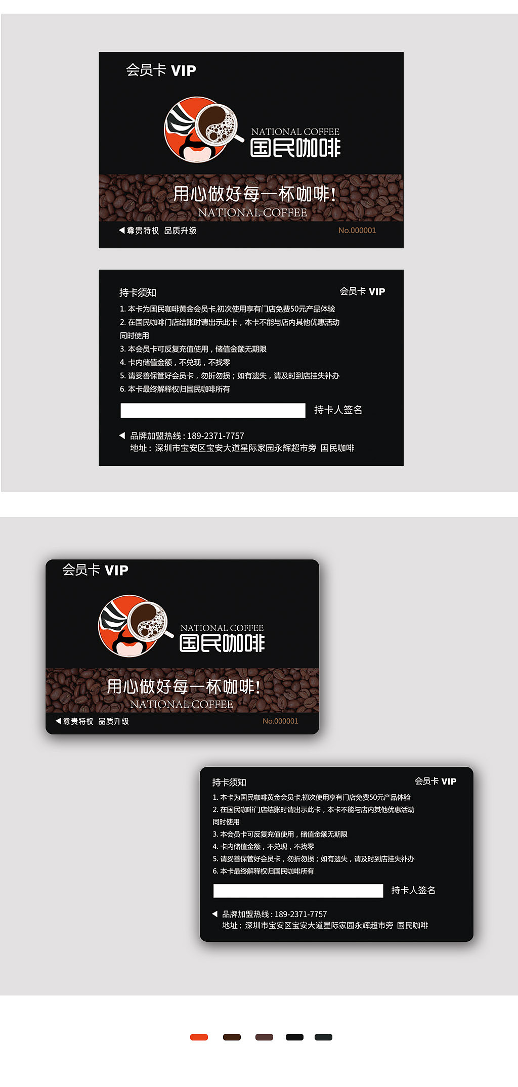 咖啡店VI设计 会员卡设计（图ZMTQ2NzgxODI0） - 品牌 - 站酷设计师周时皆欢原创素材 - 站酷ZCOOL