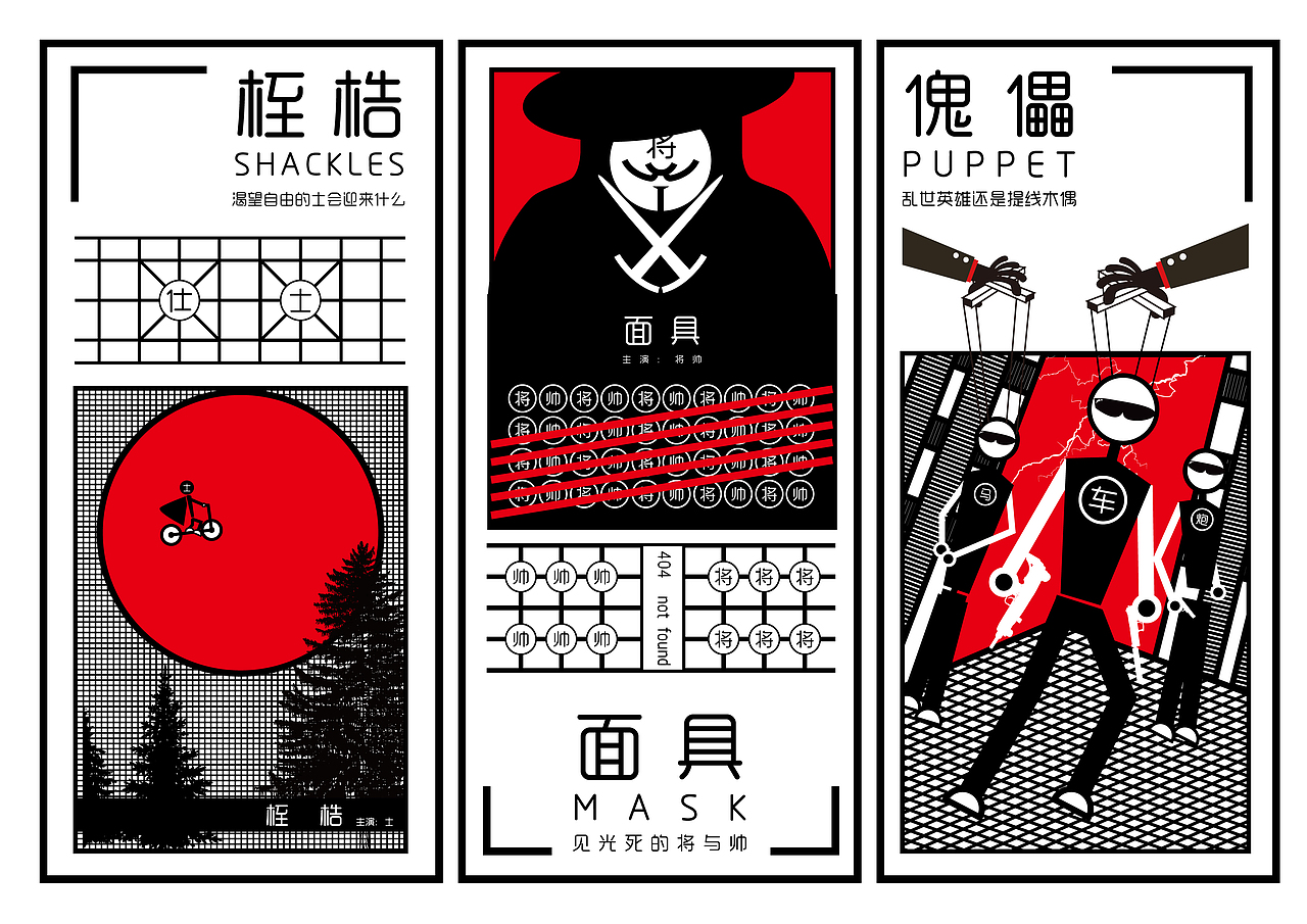 “棋如人生”主题平面设计（图ZMTY1ODk0OTgw） - 其他平面 - 站酷设计师何安忆原创素材 - 站酷ZCOOL