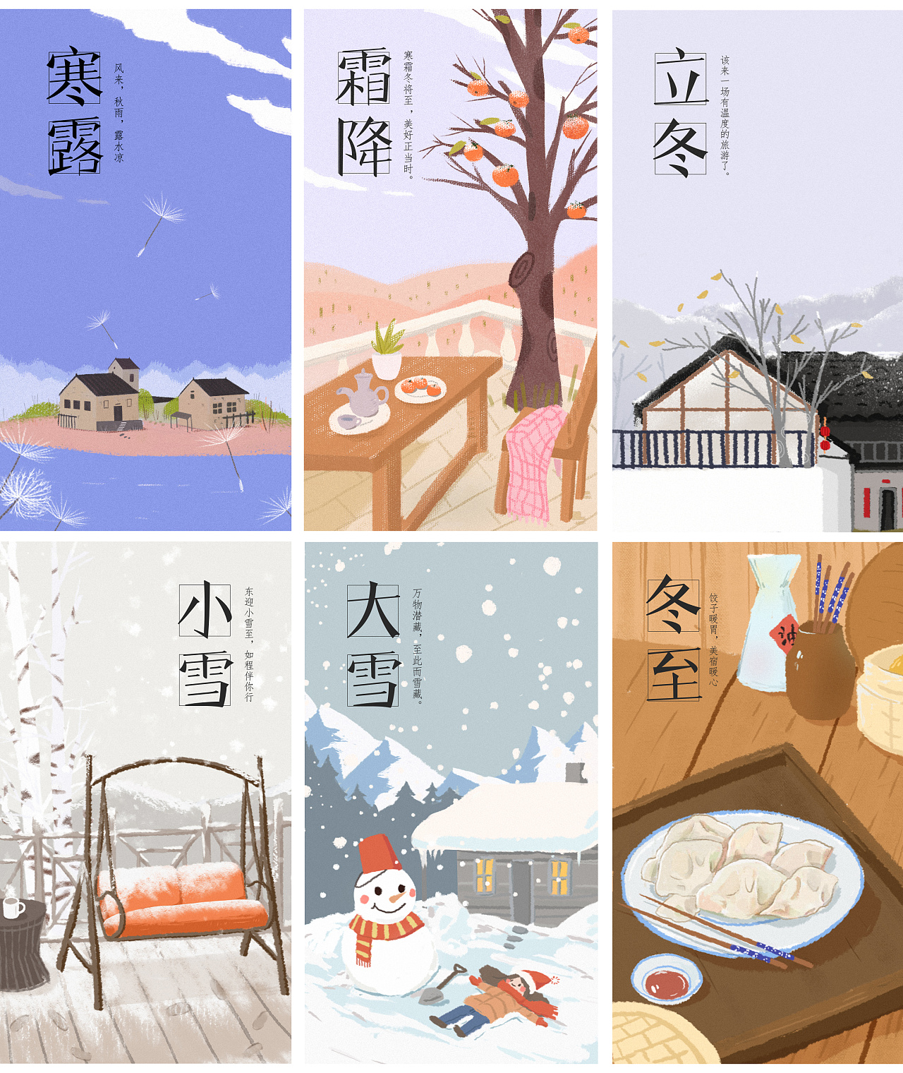 一组关于冬天的儿童插画|插画|儿童插画|扬喵喵yang - 原创作品 - 站酷 (ZCOOL)