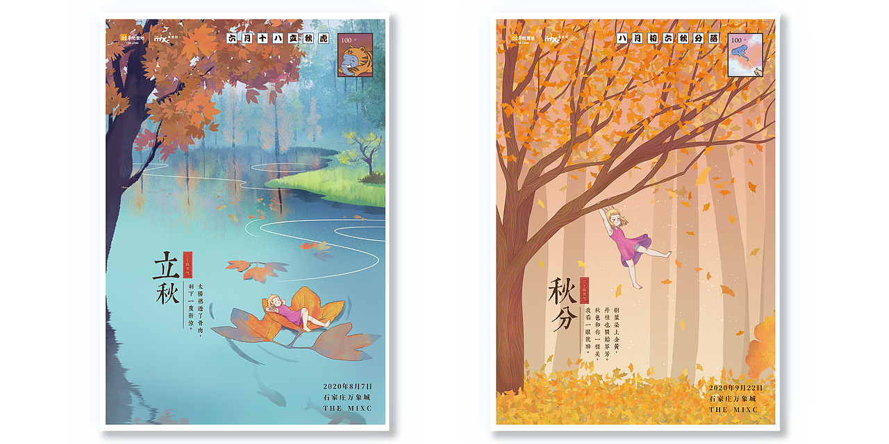 节气插画明信片for石家庄万象城