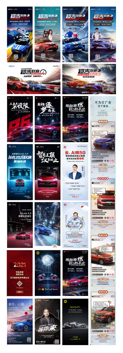 汽车海报