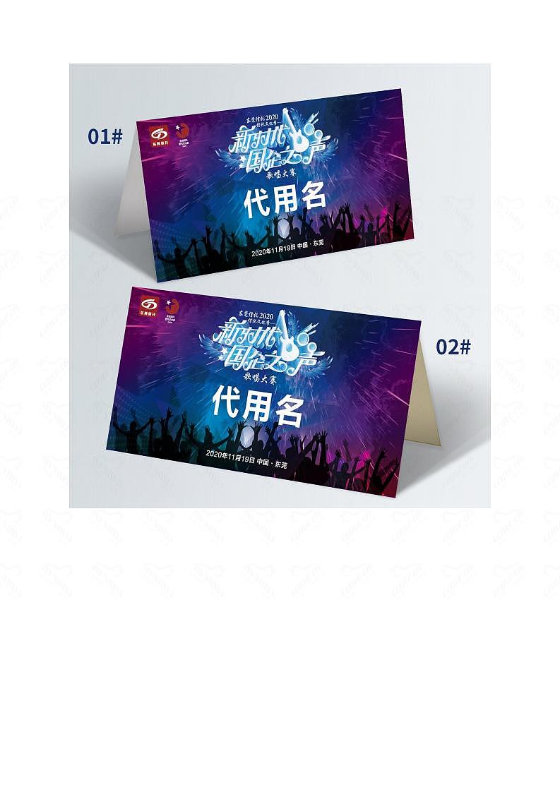 企业之声-歌唱大赛视觉KV设计