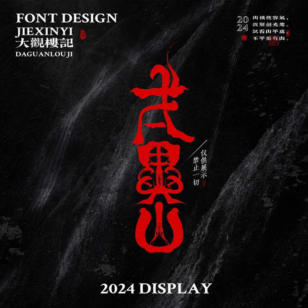 ♦️恐♦️欢迎来到我的怪诞美学世界