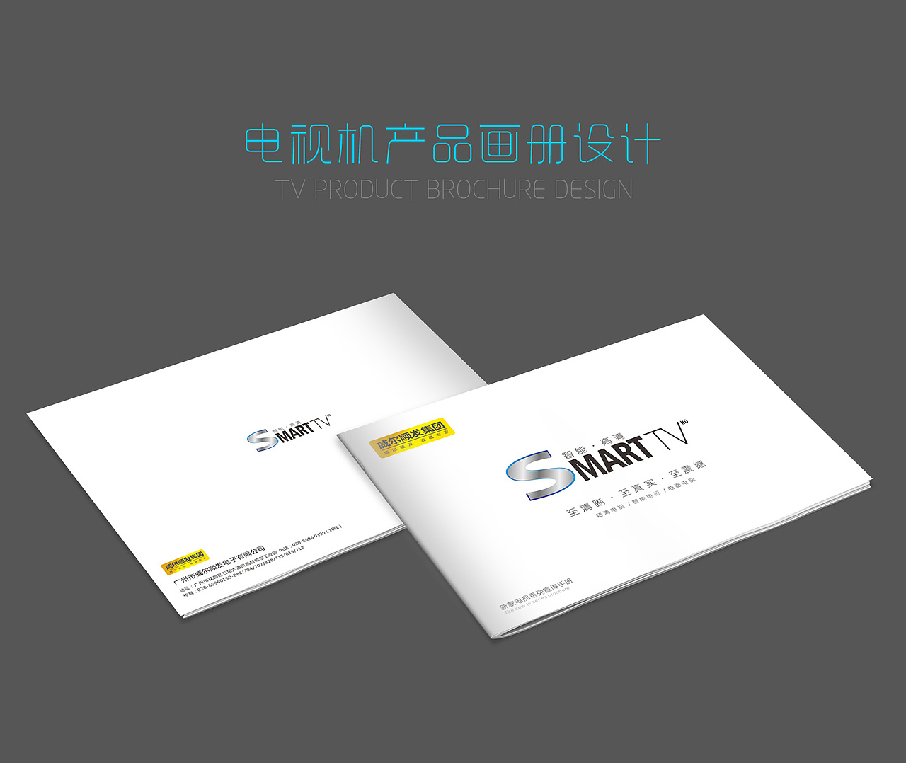 电视机画册设计 产品/企业画册设计（图ZNDI1NjgxNzI=） - 书籍/画册 - 站酷设计师VikanTam原创素材 - 站酷ZCOOL