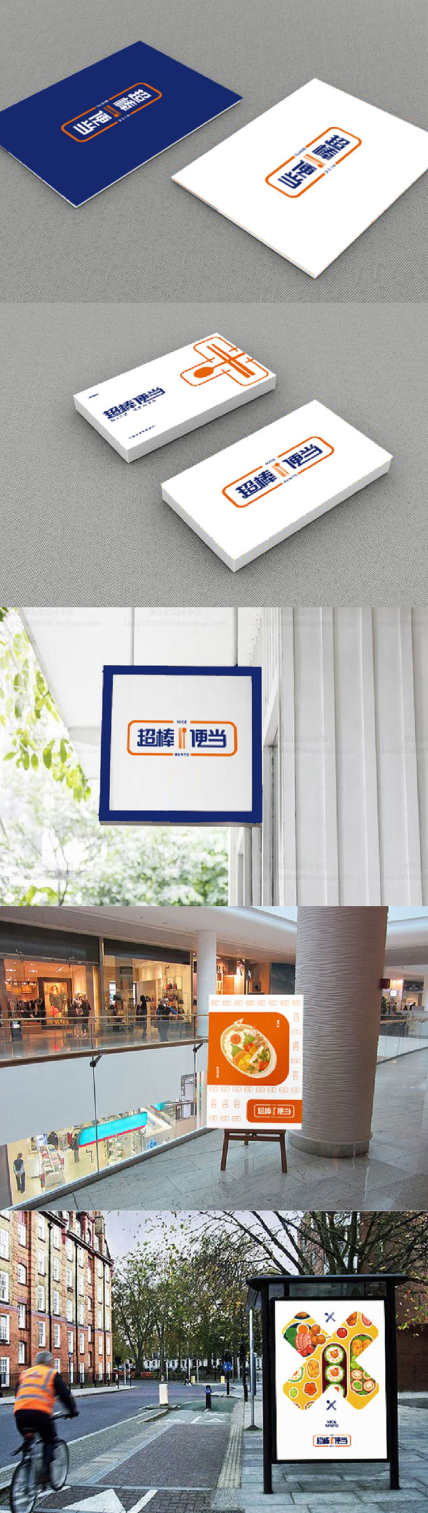 “超棒便当”品牌VI一套