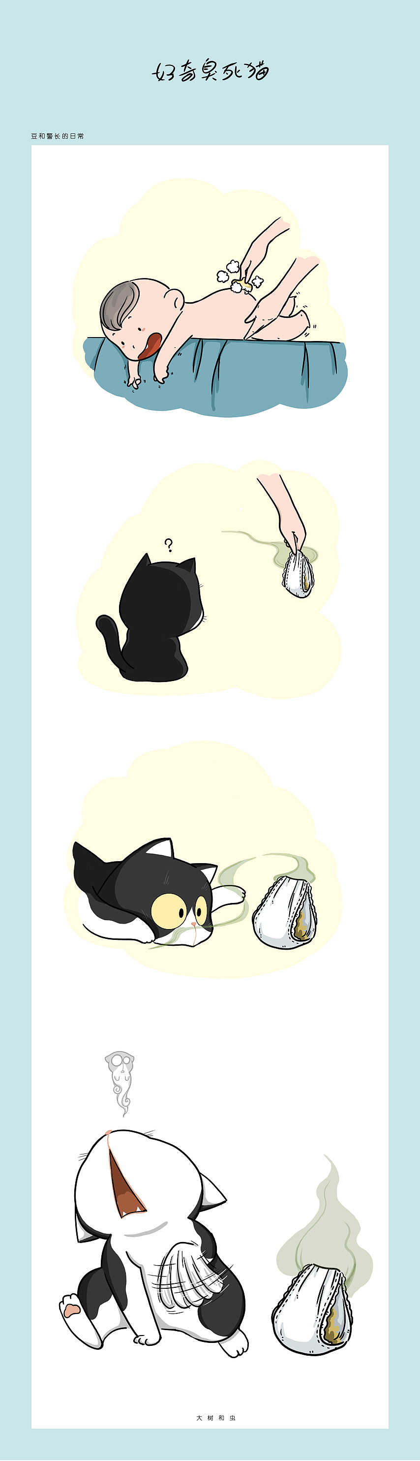 豆和警长的日常（2）（图ZMjU5MjM4ODcy） - 短篇/格漫 - 站酷设计师大树和虫原创素材 - 站酷ZCOOL