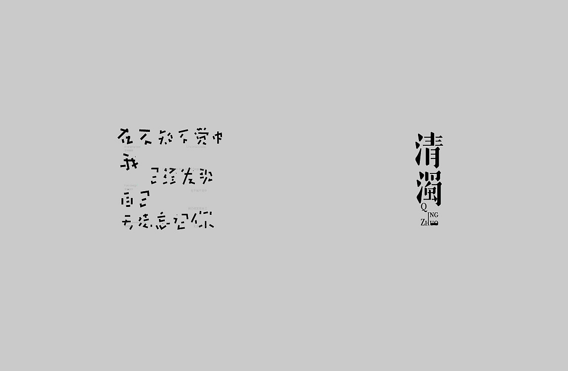字体设计100+（图ZMjk0MjgyNzQ4） - 字体/字形 - 站酷设计师KKLPP原创素材 - 站酷ZCOOL