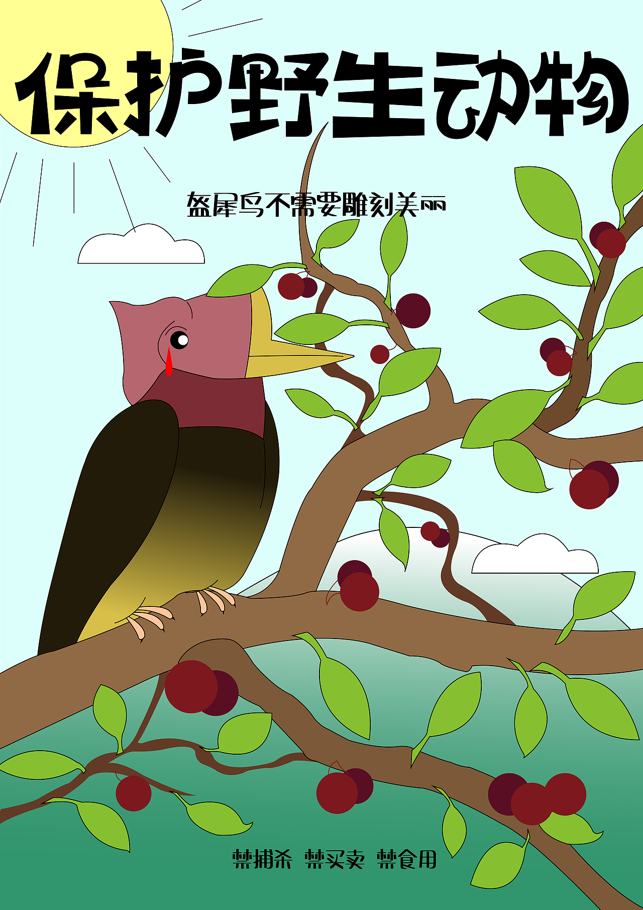 “保护野生动物”主题插画海报