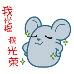 翔通动漫原创表情---黑眼鼠