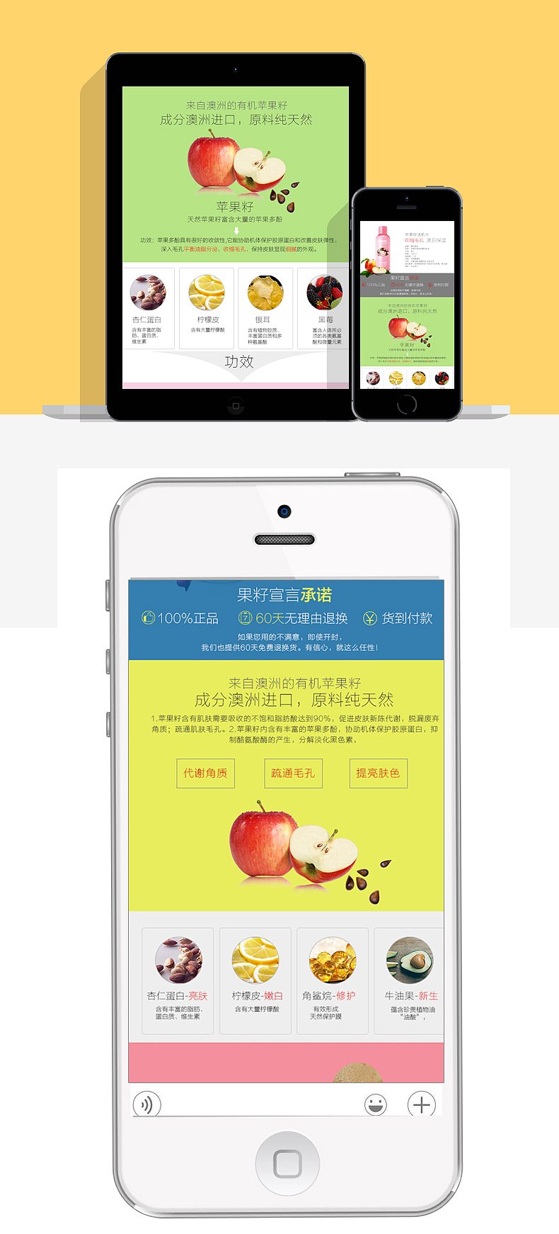 手机端页面  企业官网 电商页面  苹果 水详情页 banner图 海报图  简洁小清新