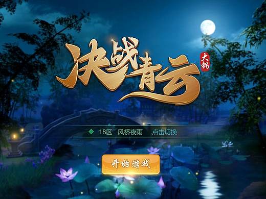 游戏ui延申练习