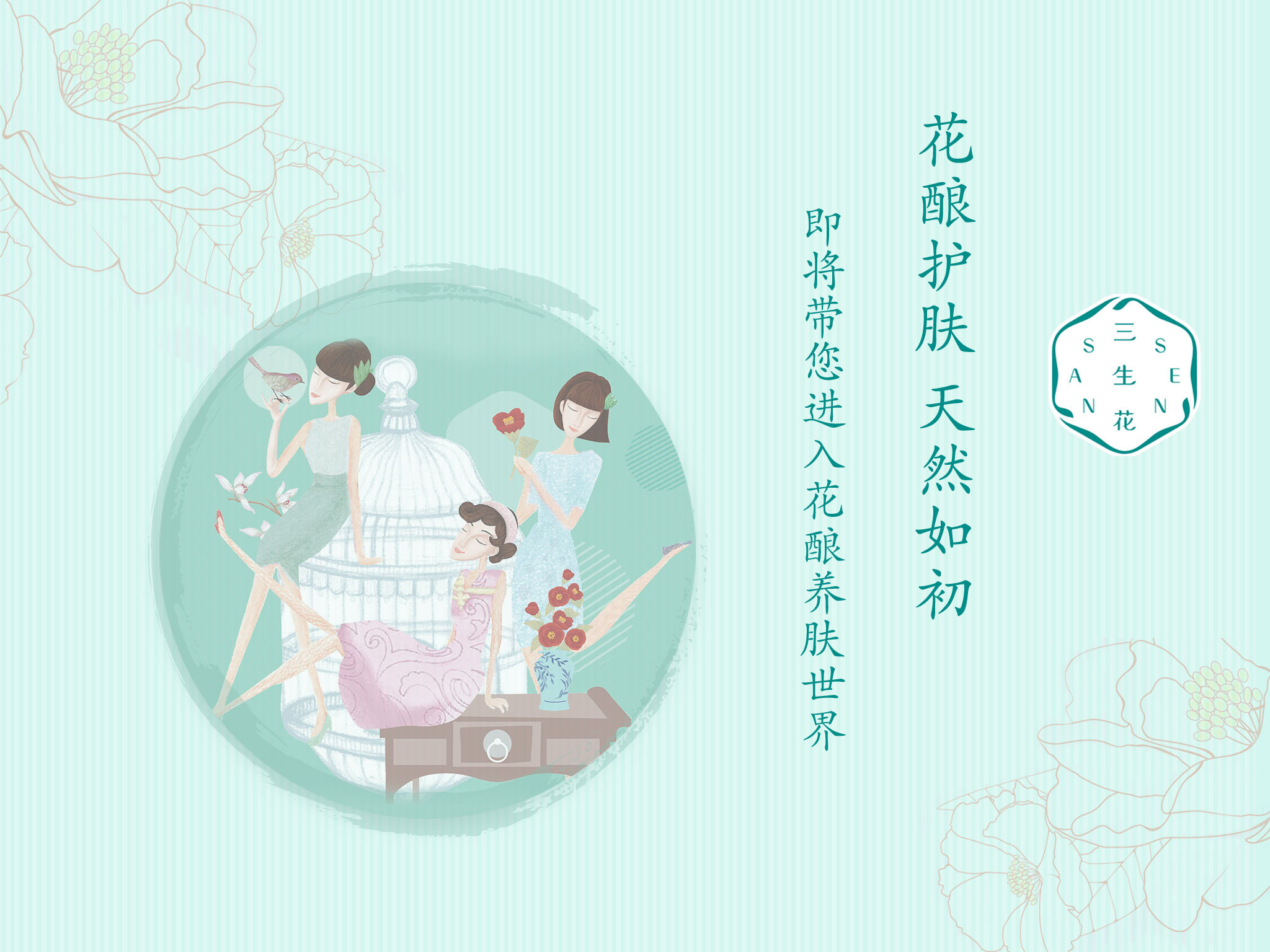 三生花ipad互动app