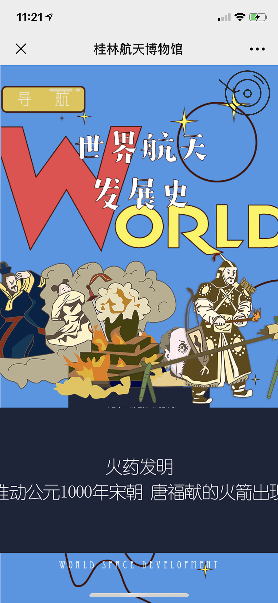 航天博物馆h5毕业设计作品