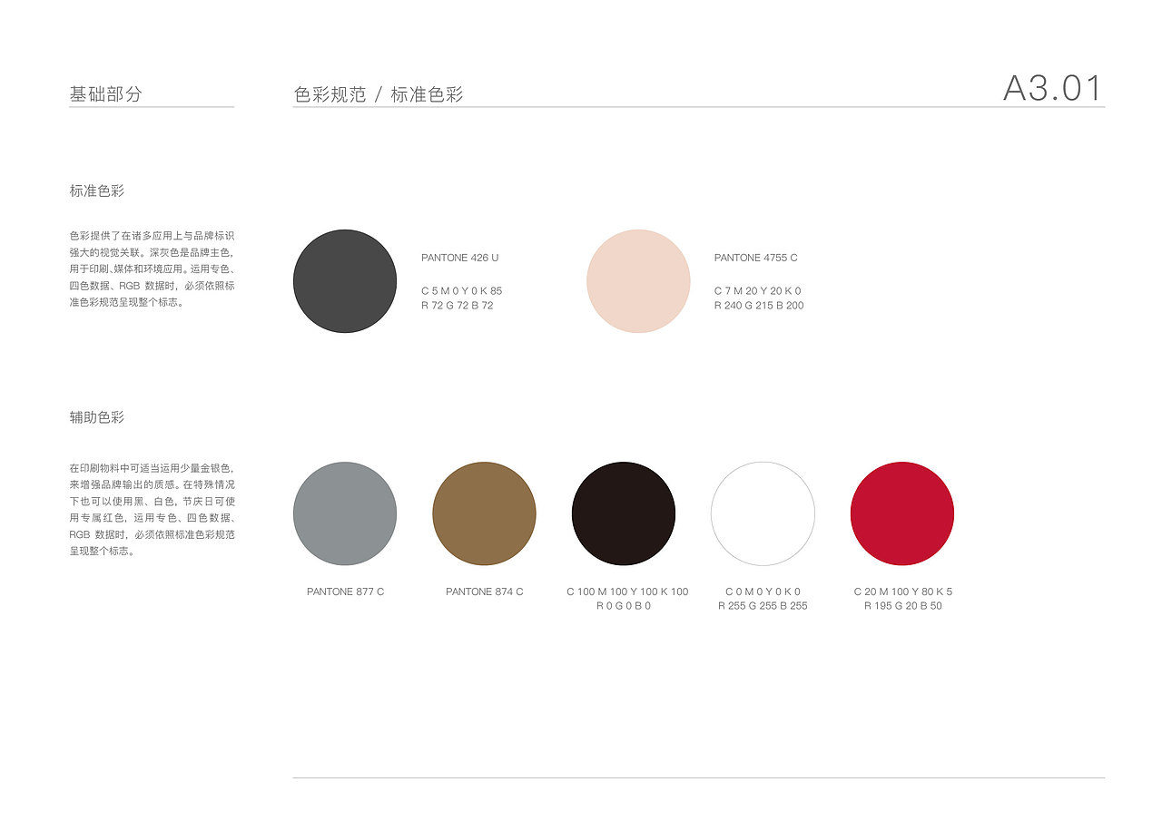 VI品牌识别系统（图ZMTg3NDk1NjQw） - 品牌 - 站酷设计师winger翼原创素材 - 站酷ZCOOL