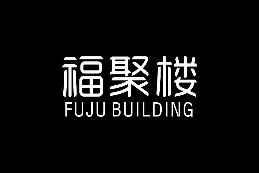 2020字体设计（图ZMjE0MTAzOTA4） - 字体/字形 - 站酷设计师青设堂原创素材 - 站酷ZCOOL