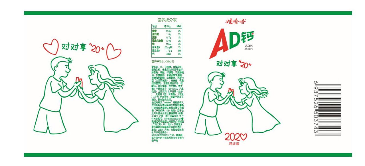 娃哈哈ad钙和八宝粥 包装插画