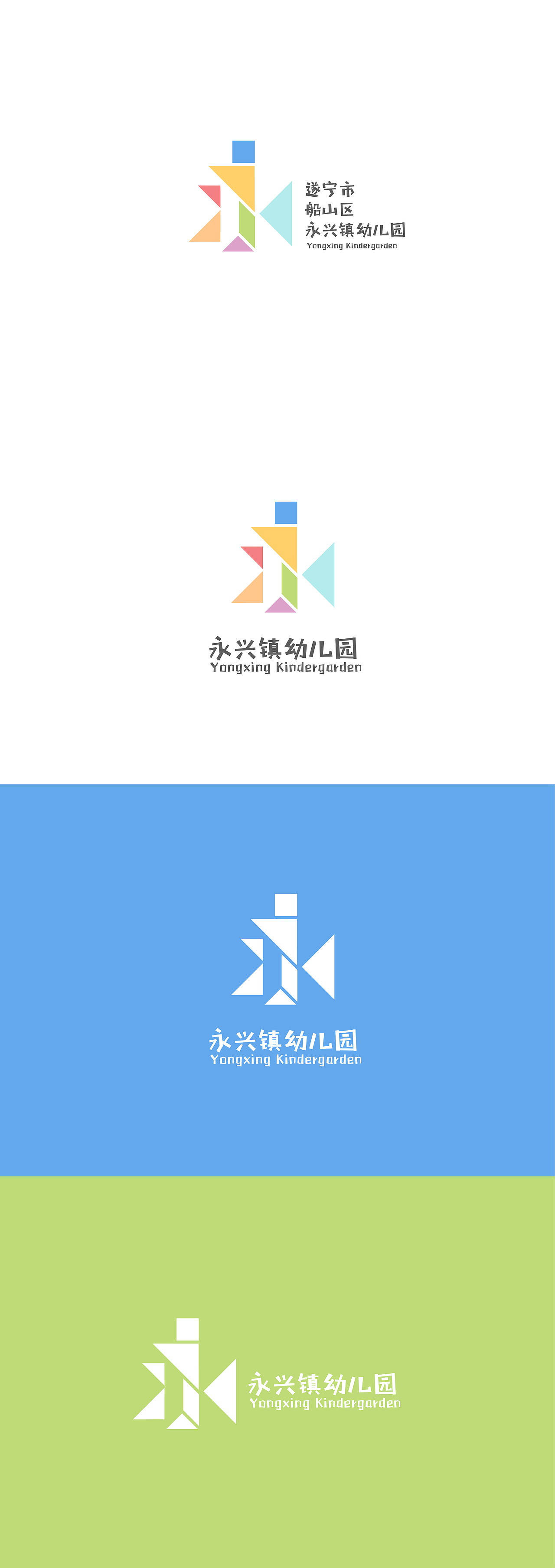 永兴镇幼儿园VI视觉设计（图ZNjU5NzAyNjg=） - 品牌 - 站酷设计师i_AmberF原创素材 - 站酷ZCOOL