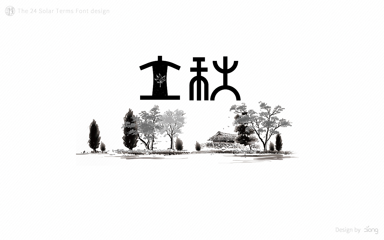 24节气字体设计