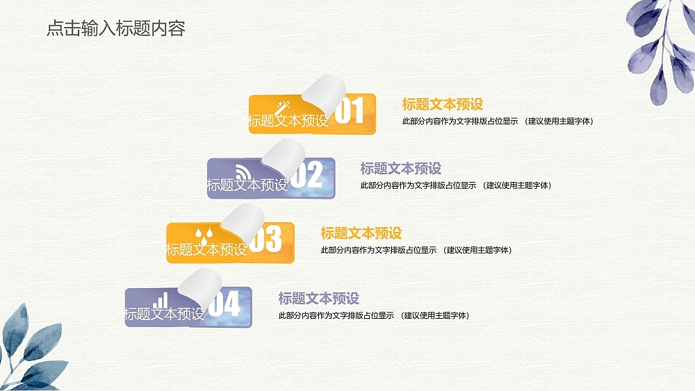 PPT 水彩风 简约 通用汇报模板