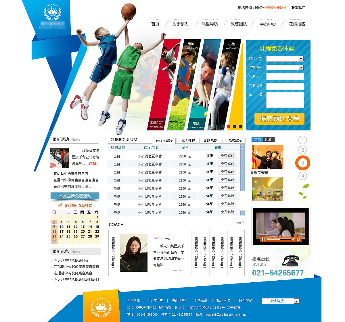 体育培训网站（图ZMTM1MTM0OTY=） - 企业官网 - 站酷设计师韩夏原创素材 - 站酷ZCOOL