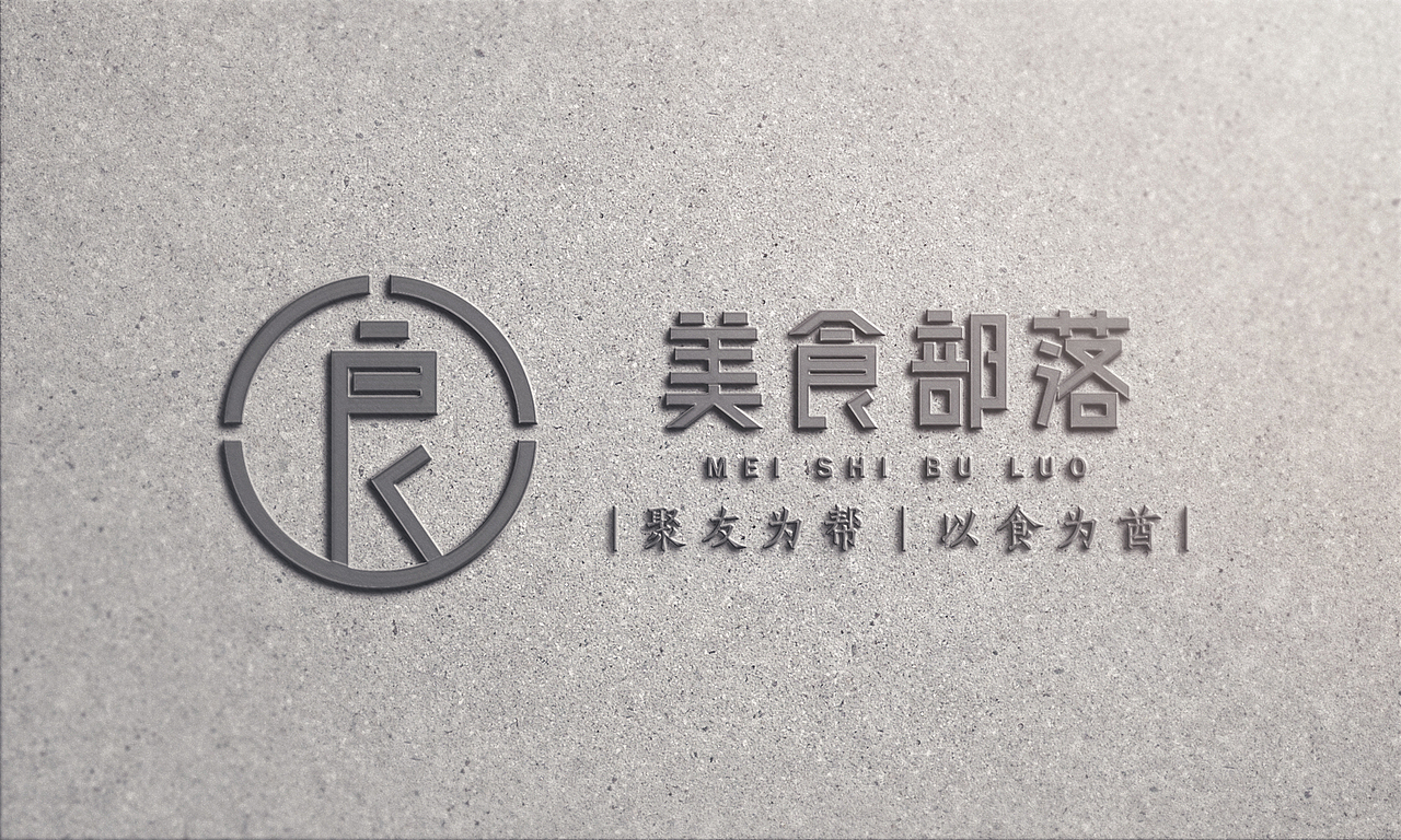美食部落LOGO（图ZMzI0MTc3MDA=） - Logo - 站酷设计师善艺传媒原创素材 - 站酷ZCOOL