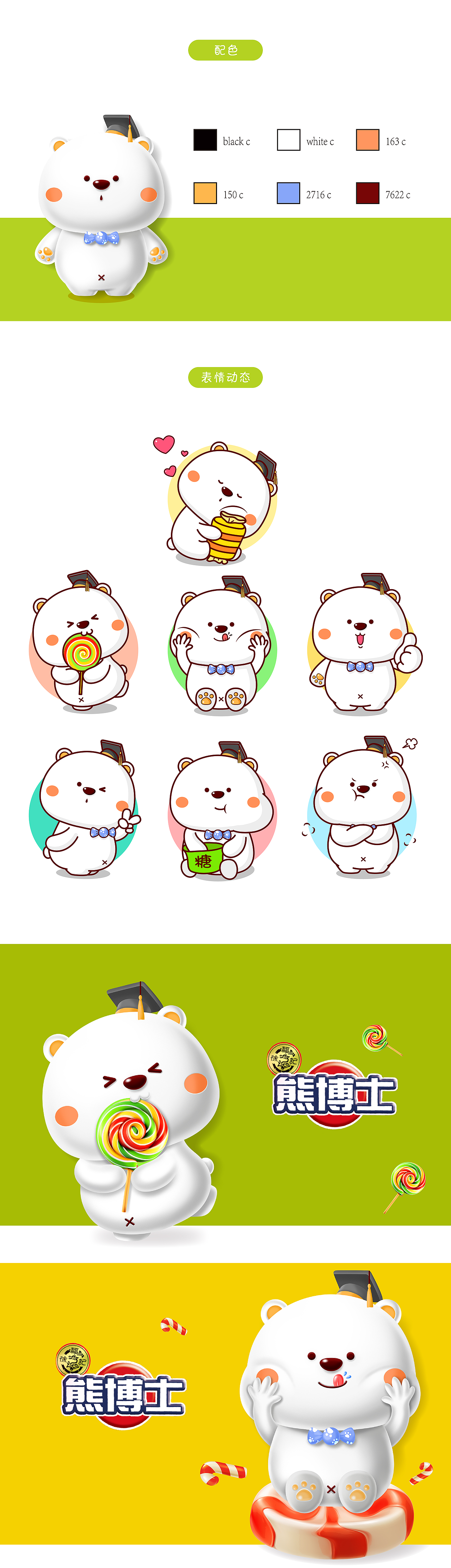 暖萌可爱的徐福记熊博士卡通形象吉祥物原创设计