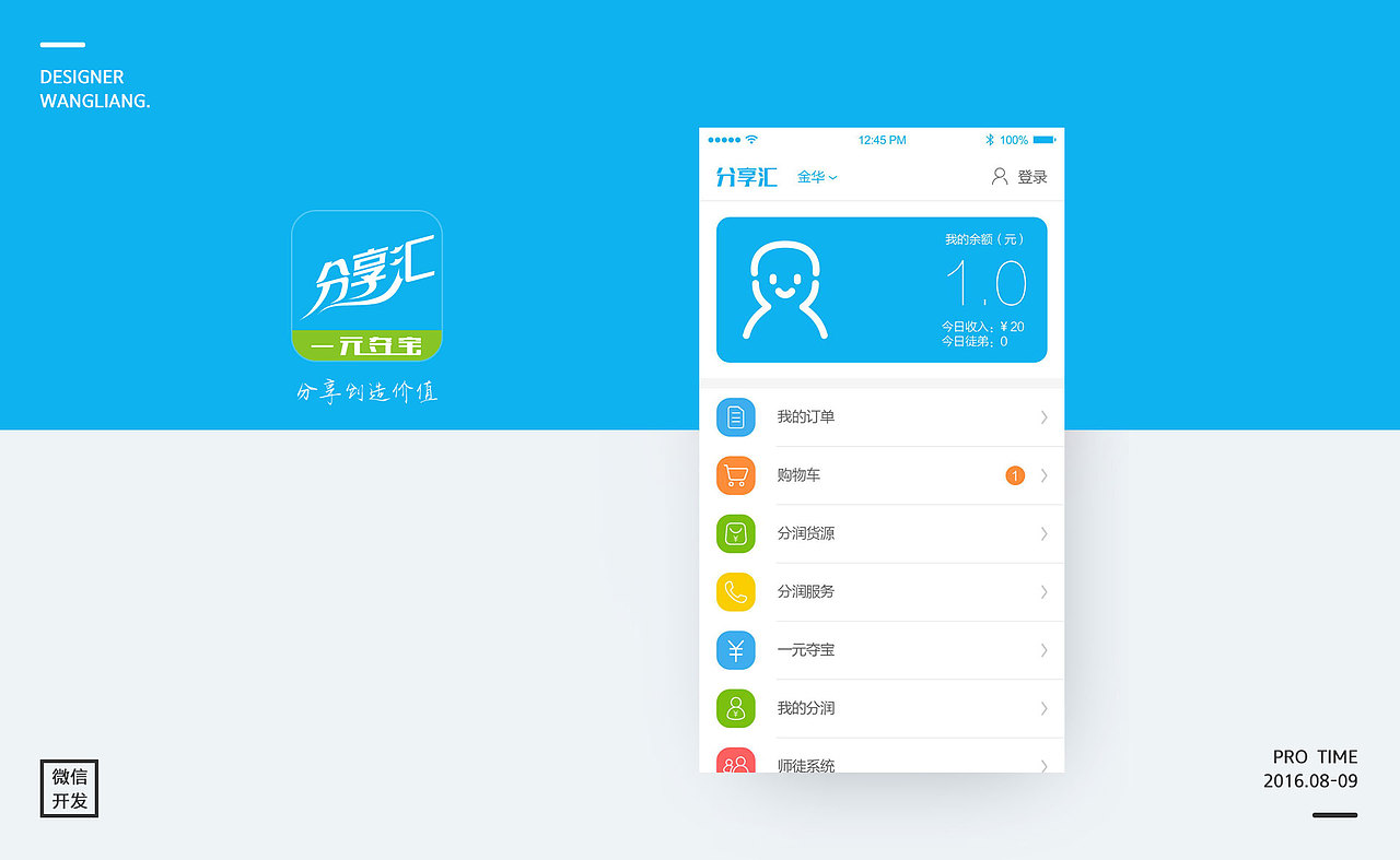 分享匯 | 微信開發(fā) | UI設(shè)計(jì)（圖ZMTA5NTMxMzE2） - APP界面 - 站酷設(shè)計(jì)師王小牛阿原創(chuàng)素材 - 站酷ZCOOL