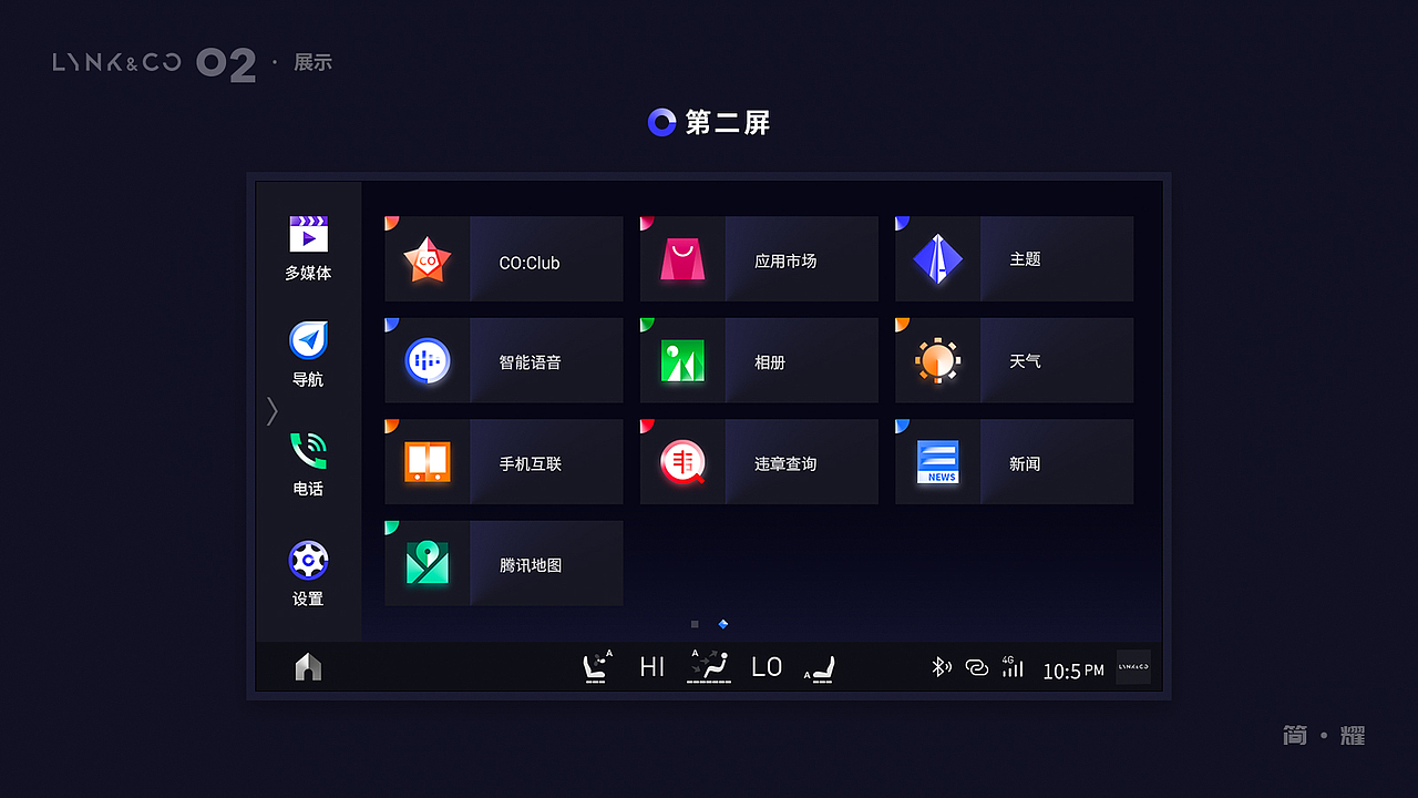 领克02车机主题设计--简耀