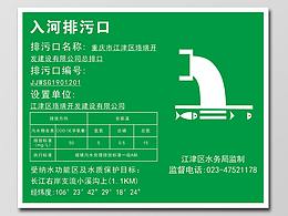 华博水务 入河排污口