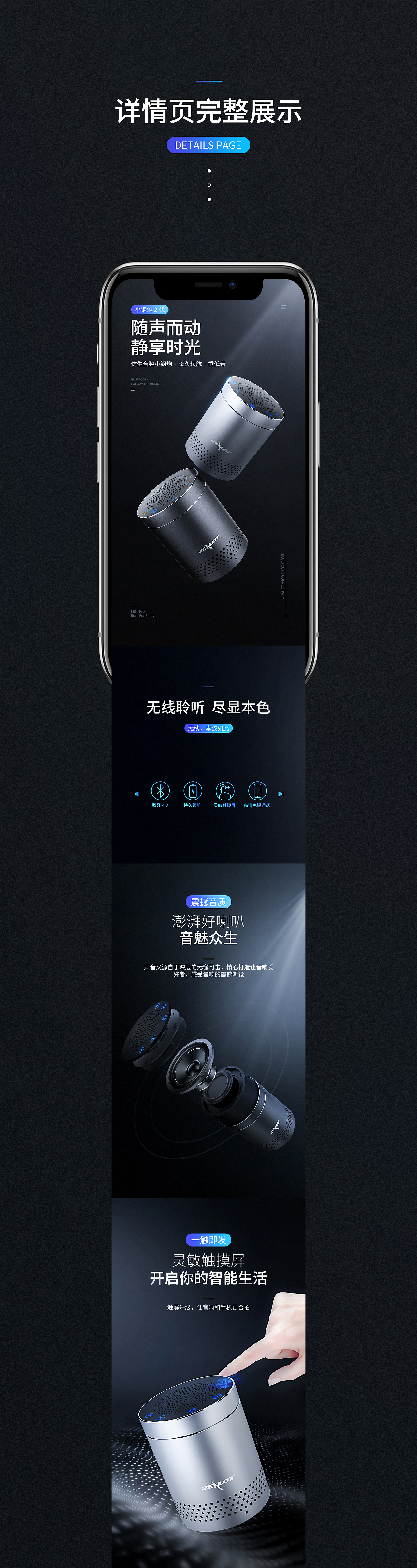《狂热者音响+母婴详情页》