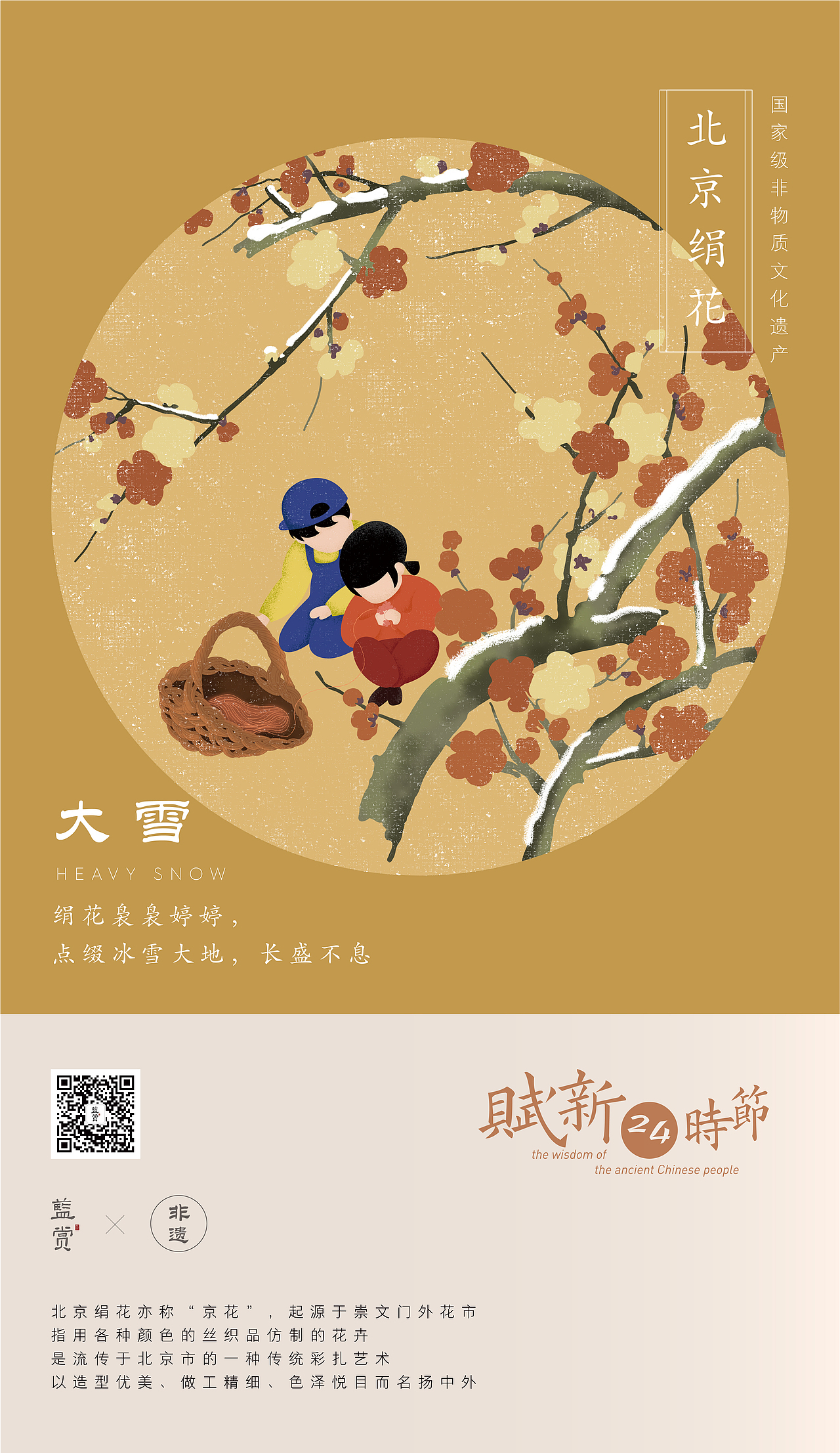 小雪 | 蓝赏×非遗 | 赋新二十四时节