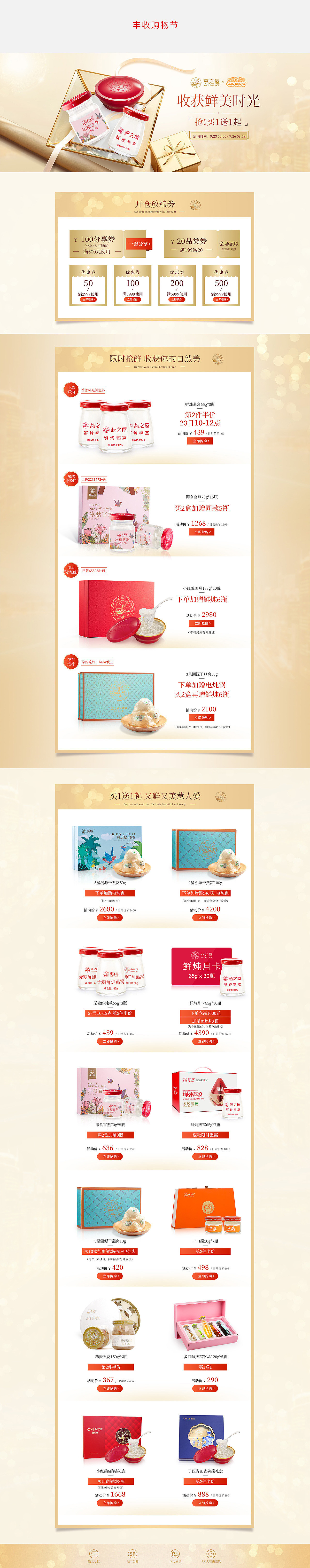 年货节 双旦礼遇季 丰收季 火拼周 页面合集（图ZMjYzMjYxMTQ4） - 电商 - 站酷设计师007设计原创素材 - 站酷ZCOOL