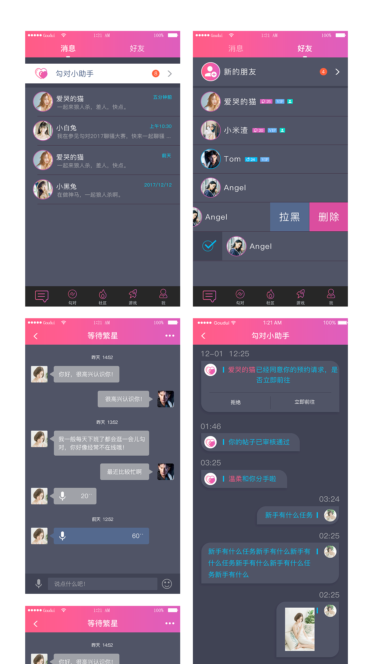 勾對相親（圖ZMTA0MDg4NDky） - APP界面 - 站酷設(shè)計師yxj124014原創(chuàng)素材 - 站酷ZCOOL