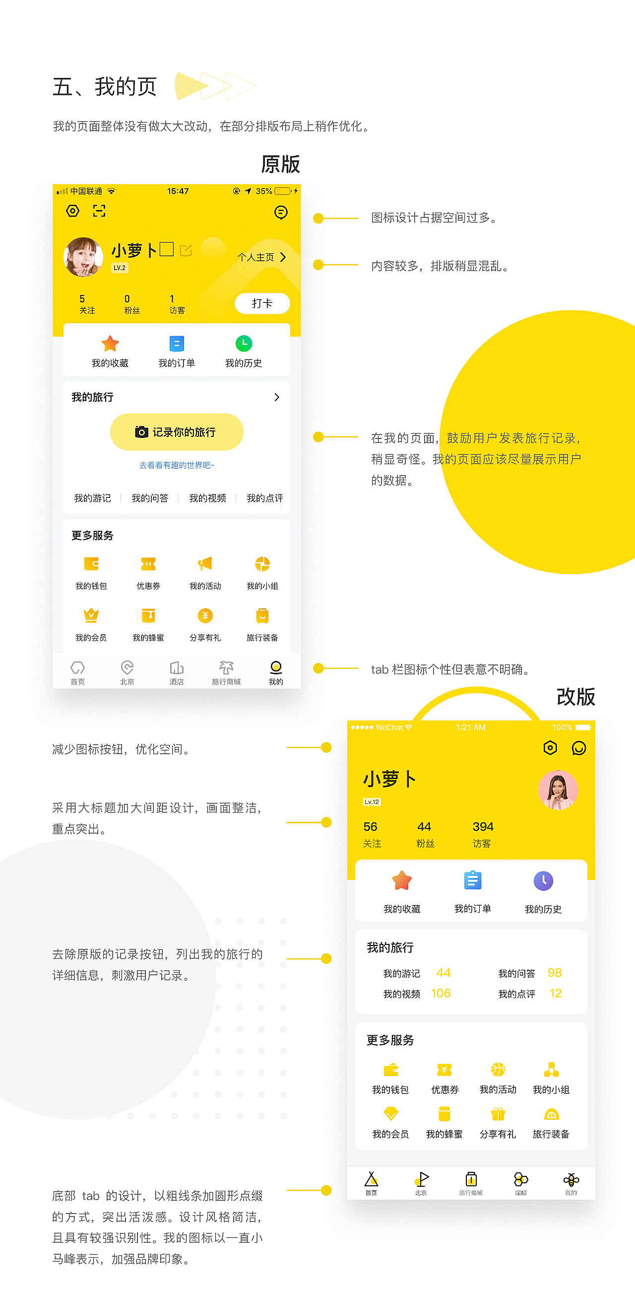马蜂窝appredesign