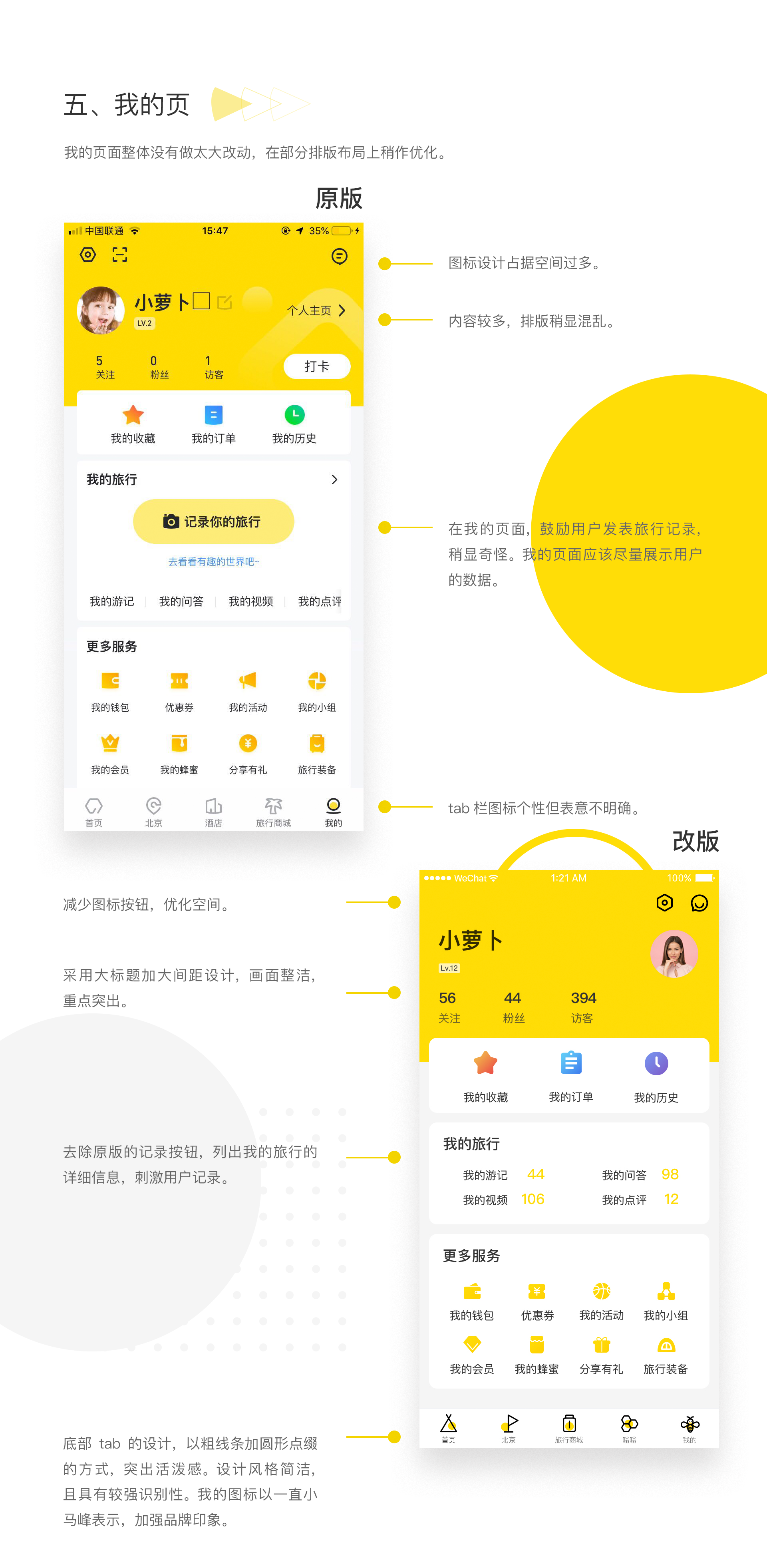马蜂窝app redesign