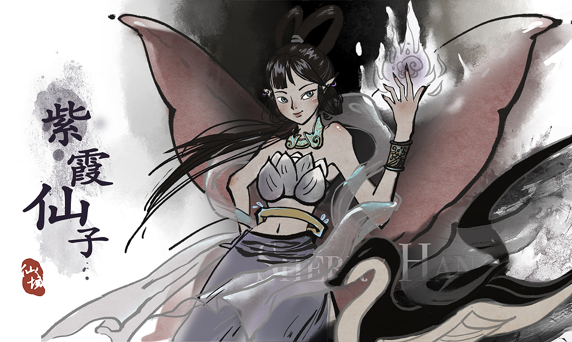 紫霞仙子