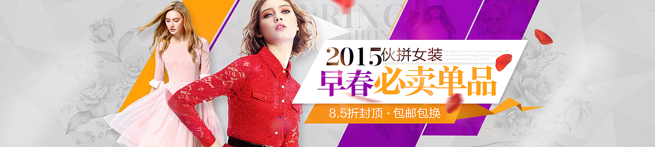 火拼女装（图ZMjY1NjMyNDg=） - 运营设计 - 站酷设计师meihua6159691原创素材 - 站酷ZCOOL