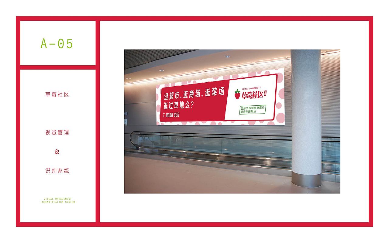 苏州金辉地产 《草莓社区》提案稿（图ZNDU0ODM2OTI=） - 品牌 - 站酷设计师Greenly的大西瓜原创素材 - 站酷ZCOOL