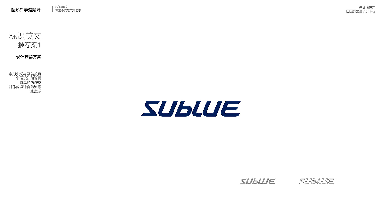 SUBLUE品牌标识设计提案