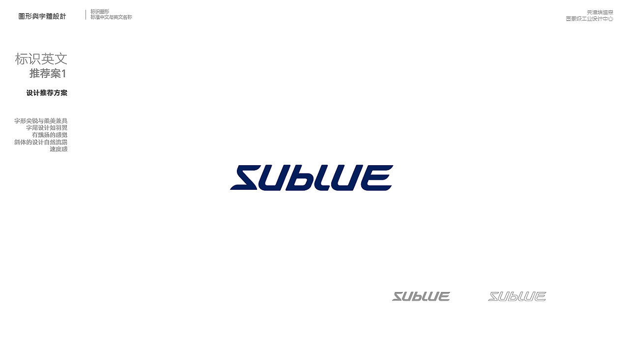 sublue品牌标识设计提案