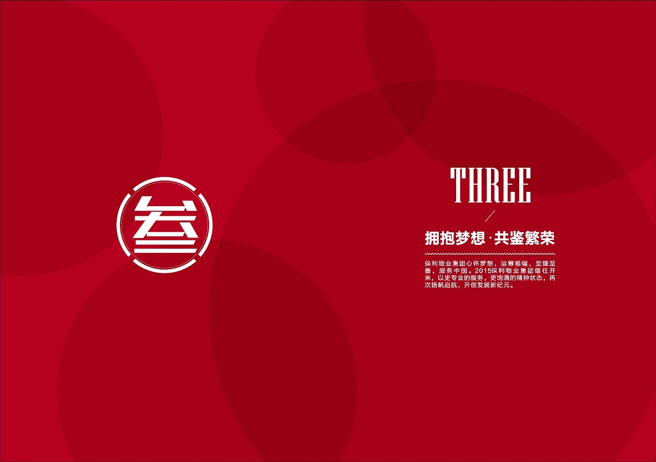 保利物业集团画册（图ZNzkzOTAwNzY=） - 书籍/画册 - 站酷设计师gaomingyang原创素材 - 站酷ZCOOL